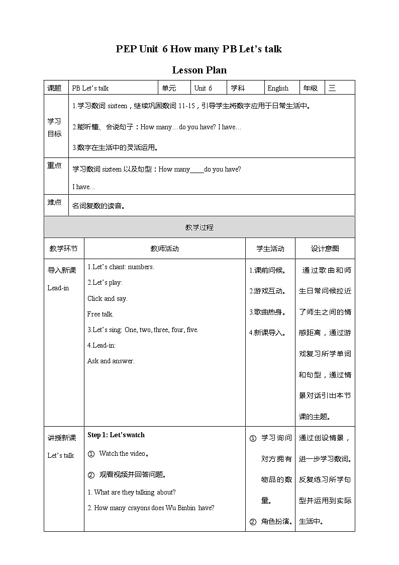 Unit 6 《How many PB Let's talk 》课件+教案+同步练习+音视频素材01