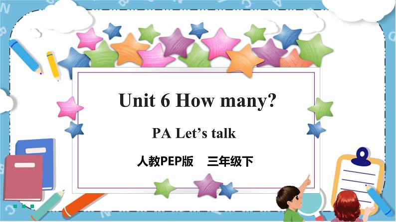 Unit 6《 How many PA Let's talk》 课件+教案+同步练习+音视频素材01