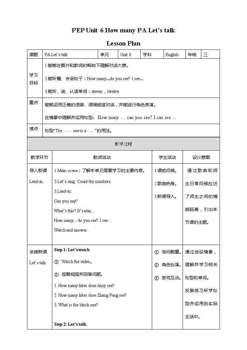 Unit 6《 How many PA Let's talk》 课件+教案+同步练习+音视频素材01