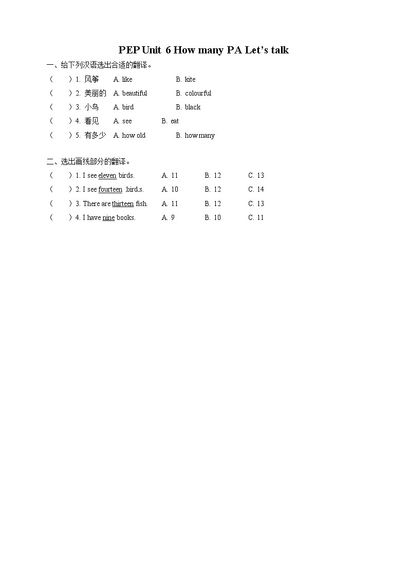 Unit 6《 How many PA Let's talk》 课件+教案+同步练习+音视频素材01