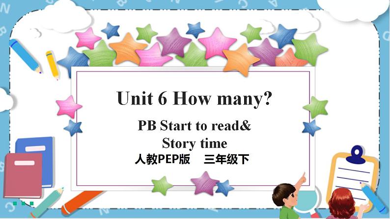 Unit 6《 How many PB Start to read & PC Story time 》课件+教案+同步练习+音视频素材02