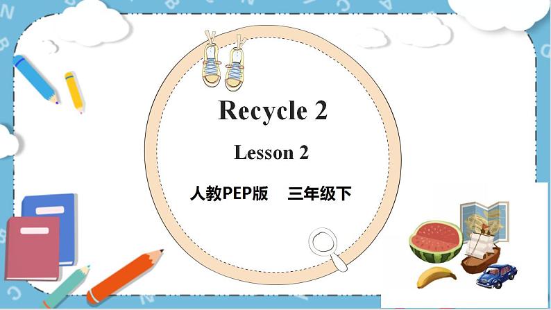 Recycle 2 《Lesson 2 》课件+教案+同步练习+音视频素材01