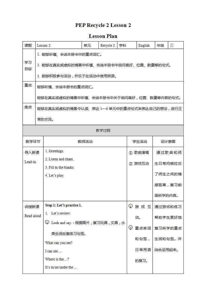Recycle 2 《Lesson 2 》课件+教案+同步练习+音视频素材01