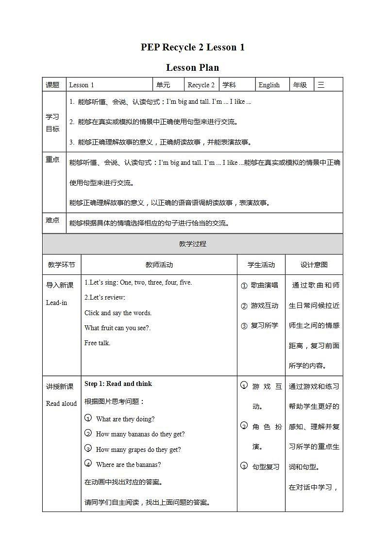 Recycle 2《 Lesson 1 》课件+教案+同步练习+音视频素材01