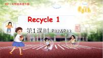 英语Recycle 1一等奖教学ppt课件