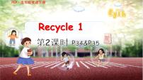 人教版 (PEP)五年级下册Recycle 1精品教学课件ppt