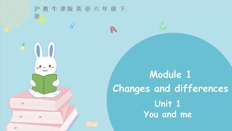 沪教牛津版英语六下Unit 1 You and me 第一课时 课件+音视频素材01