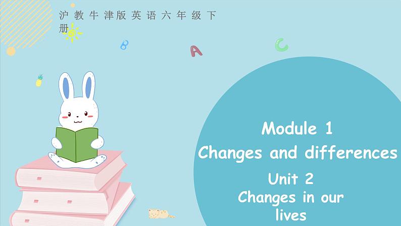 沪教牛津版英语六下Unit 2 Changs in our lives  第一课时第1页