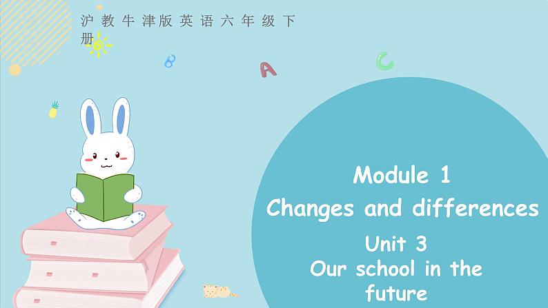 沪教牛津版英语六下Unit 3 Our school in the future 第二课时 课件+音视频素材01