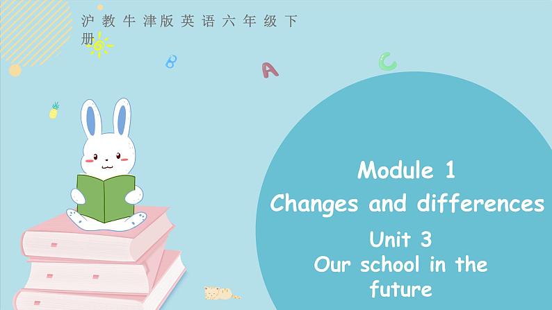 沪教牛津版英语六下Unit 3 Our school in the future 第一课时第1页