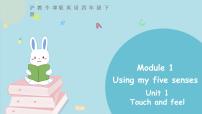 小学英语新版-牛津上海版四年级下册Unit 1 Touch and feel优秀课件ppt