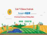 译林版5X-Unit 7 Chinese Festivals Period 4 阅读课 课件+教学设计+音视频素材