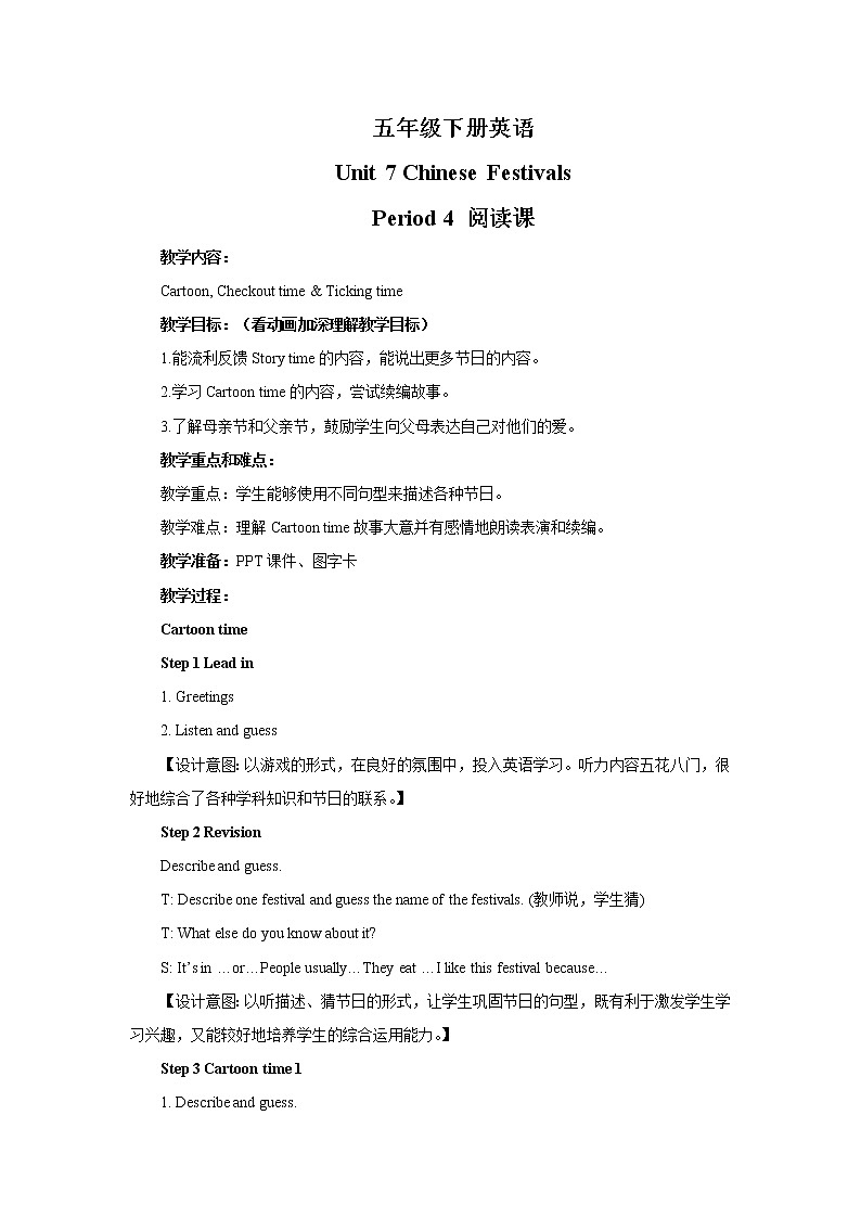 译林版5X-Unit 7 Chinese Festivals Period 4 阅读课 课件+教学设计+音视频素材01