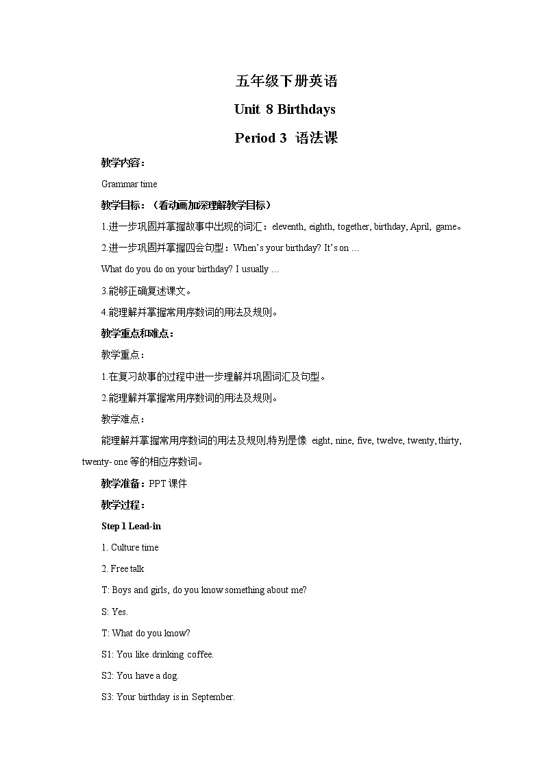译林版5X-Unit 8 Birthdays Period 3 语法课 课件+教学设计+音视频素材01