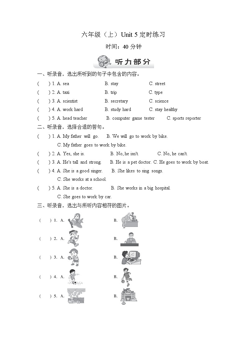 6上5单元定时练习第1页