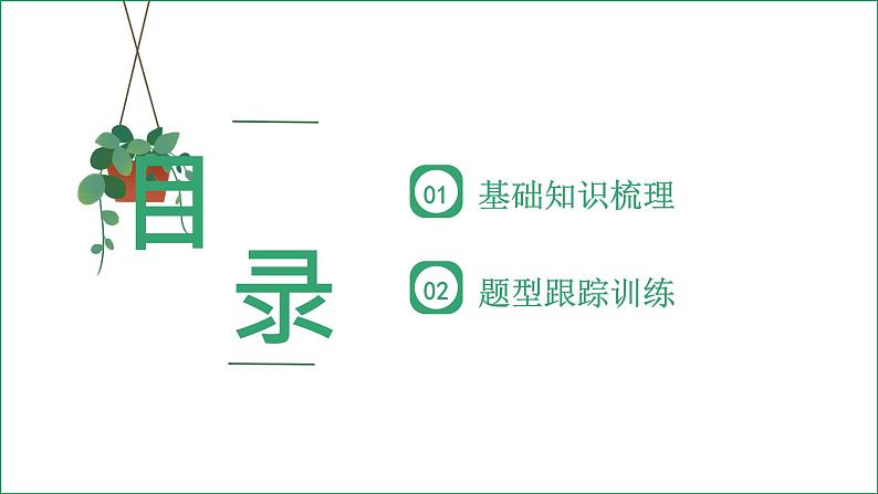 小学毕业英语总复习（小升初)人教版（教材梳理+跟踪练习）三年级上册（课件）第2页