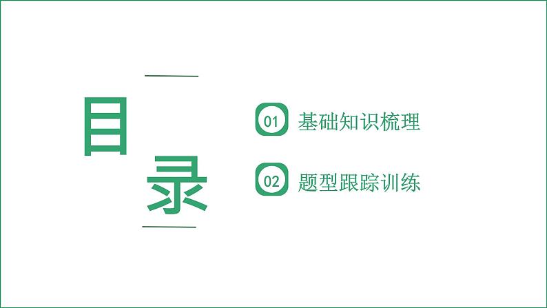 小学毕业英语总复习（小升初)人教版（教材梳理+跟踪练习）四年级下册Unit 1~3（课件）第2页