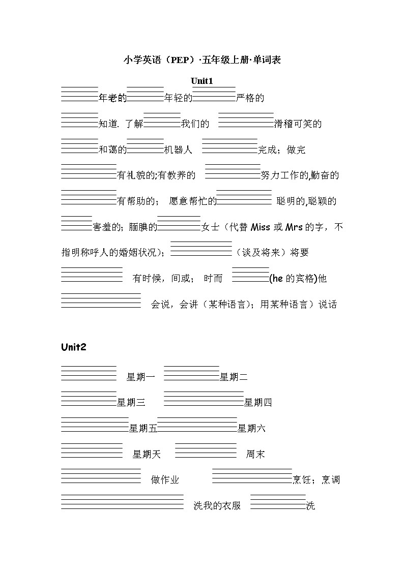 人教PEP小学英语五年级上单词默写(带四线格无答案)第1页