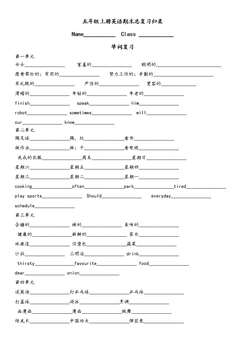 pep人教版五年级上册各单元单词英翻中练习（无答案）第1页