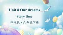 新版-牛津译林版六年级下册Unit 8 Our dreams说课ppt课件