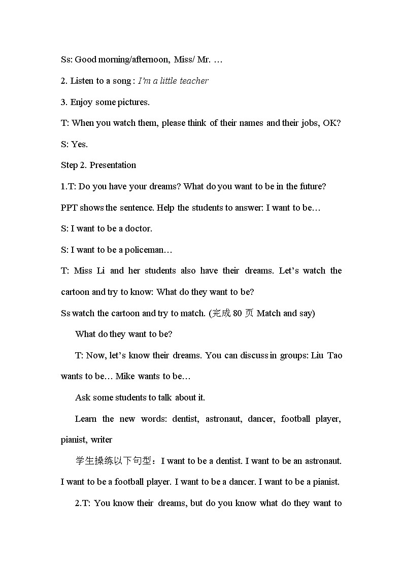 译林牛津6英下 Unit 8 Story time PPT课件+教案02