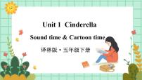 英语五年级下册Unit 1 Cinderella备课课件ppt