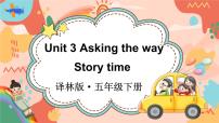 小学英语新版-牛津译林版五年级下册Unit 3 Asking the way课前预习课件ppt