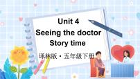 新版-牛津译林版五年级下册Unit 4 Seeing the doctor图文课件ppt