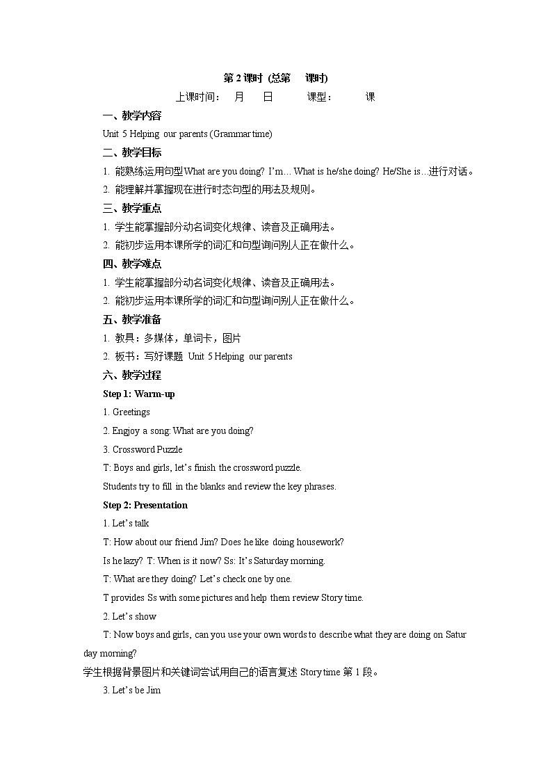 译林牛津5英下 Unit 5 Grammar time, Fun time & Sound time PPT课件+教案01