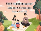 译林牛津5英下 Unit 5 Song  time & Cartoon time PPT课件+教案