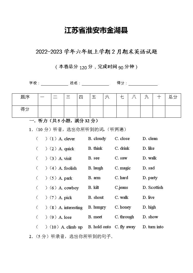 江苏省淮安市金湖县2022-2023学年六年级上学期2月期末英语试题（有答案）第1页