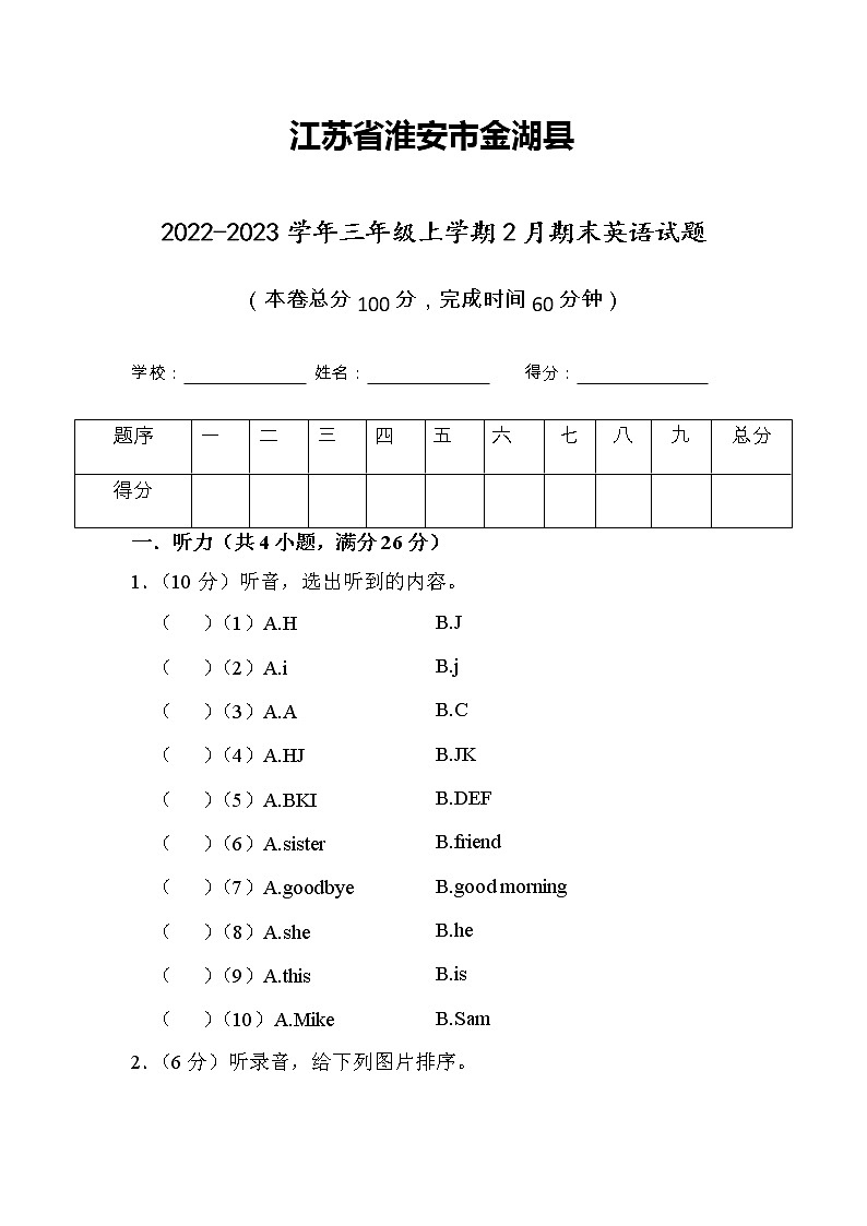 江苏省淮安市金湖县2022-2023学年三年级上学期2月期末英语试题（有答案）第1页
