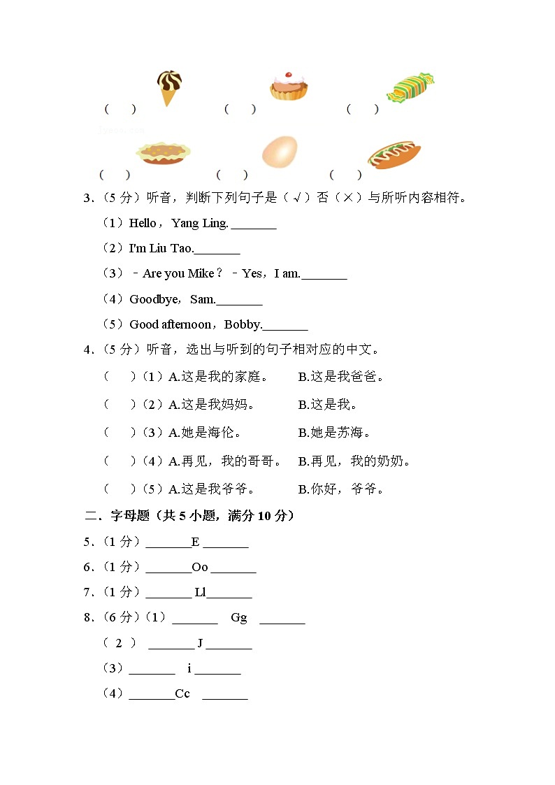 江苏省淮安市金湖县2022-2023学年三年级上学期2月期末英语试题（有答案）第2页