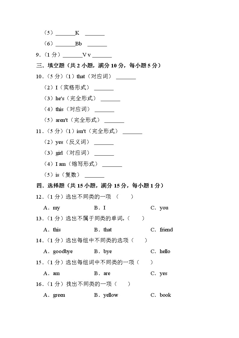 江苏省淮安市金湖县2022-2023学年三年级上学期2月期末英语试题（有答案）03