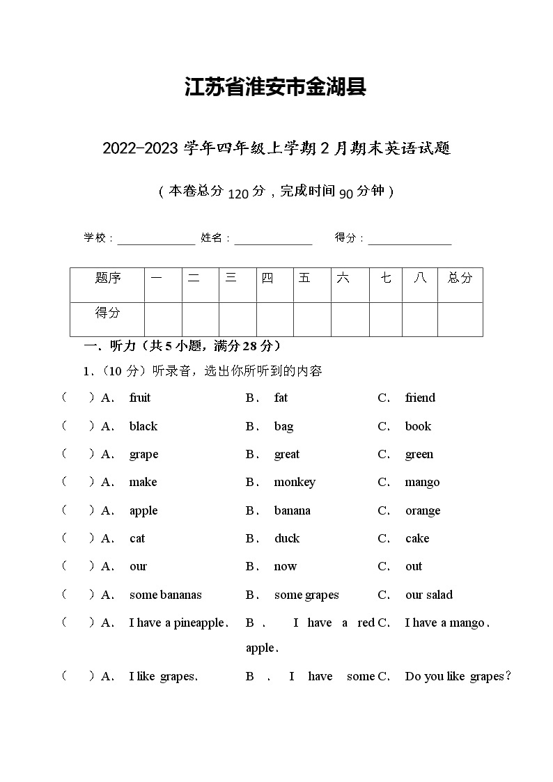 江苏省淮安市金湖县2022-2023学年四年级上学期2月期末英语试题（有答案）01