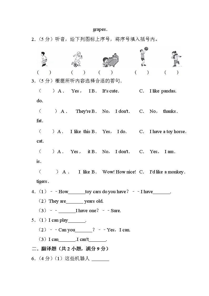 江苏省淮安市金湖县2022-2023学年四年级上学期2月期末英语试题（有答案）02
