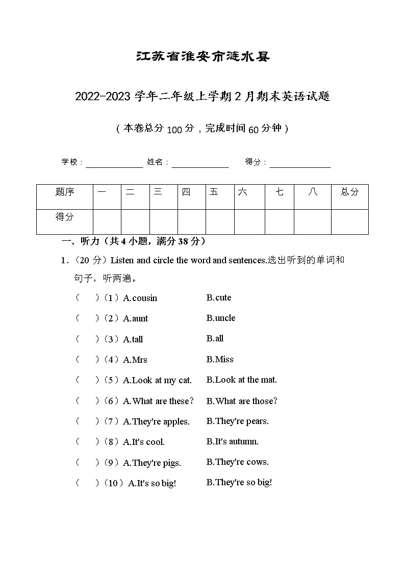 江苏省淮安市涟水县2022-2023学年二年级上学期2月期末英语试题（有答案）01