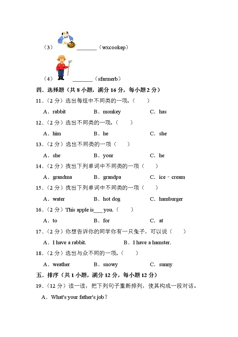 江苏省淮安市涟水县2022-2023学年二年级上学期2月期末英语试题（有答案）03