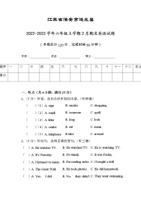 江苏省淮安市涟水县2022-2023学年六年级上学期2月期末英语试题（有答案）