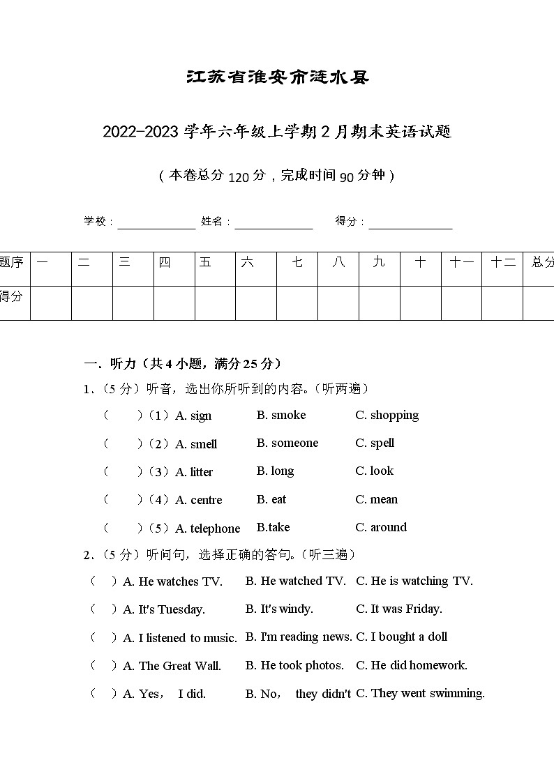 江苏省淮安市涟水县2022-2023学年六年级上学期2月期末英语试题（有答案）第1页