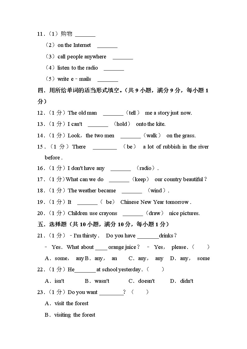江苏省淮安市涟水县2022-2023学年六年级上学期2月期末英语试题（有答案）第3页