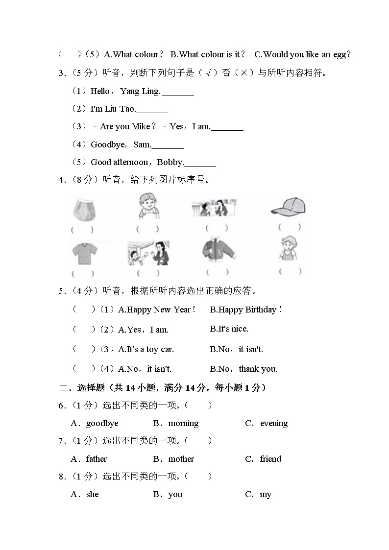 江苏省淮安市涟水县2022-2023学年三年级上学期2月期末英语试题（有答案）第2页