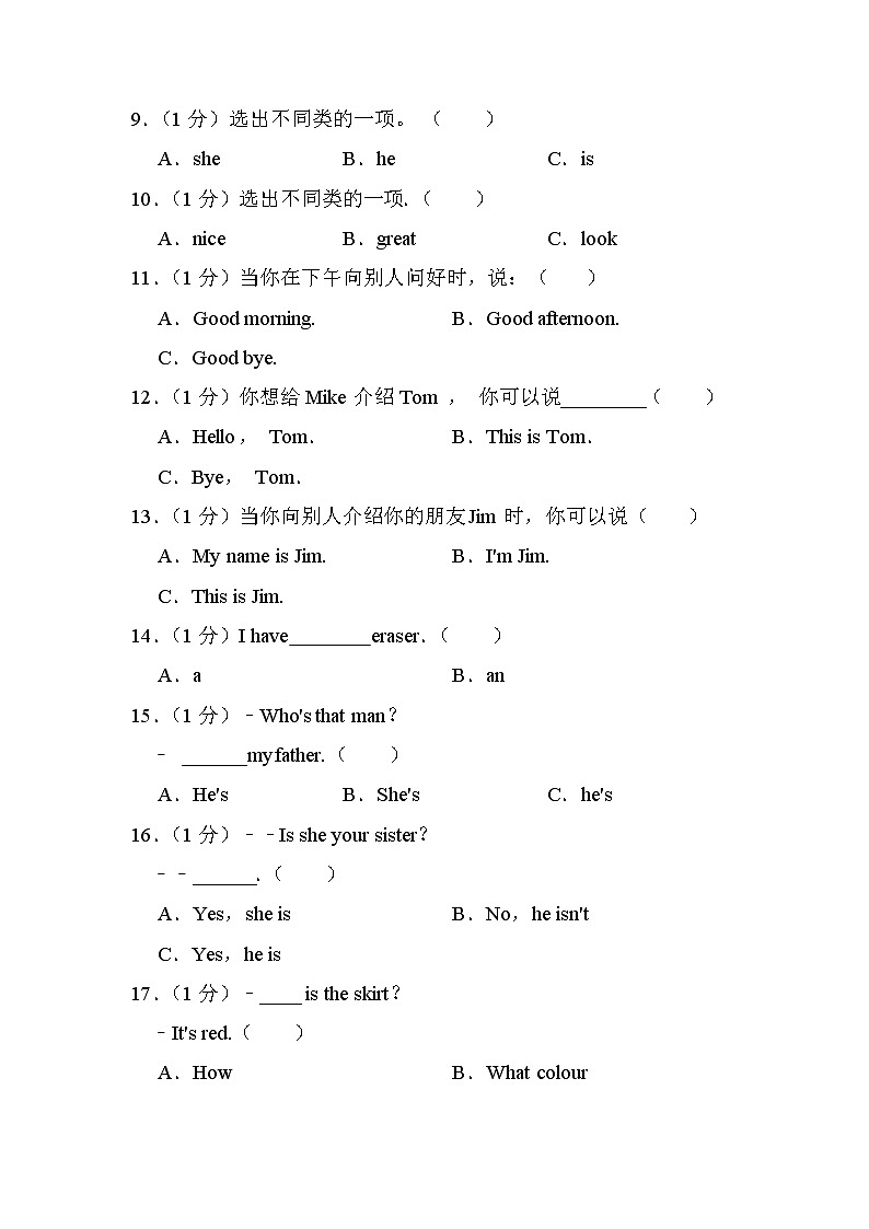 江苏省淮安市涟水县2022-2023学年三年级上学期2月期末英语试题（有答案）第3页
