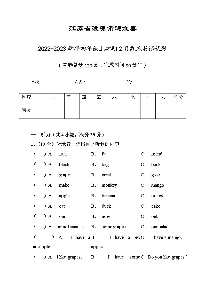 江苏省淮安市涟水县2022-2023学年四年级上学期2月期末英语试题（有答案）01