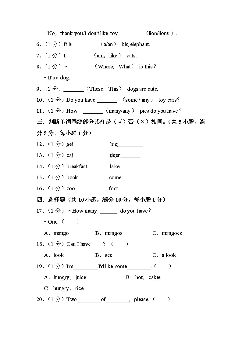 江苏省淮安市涟水县2022-2023学年四年级上学期2月期末英语试题（有答案）03