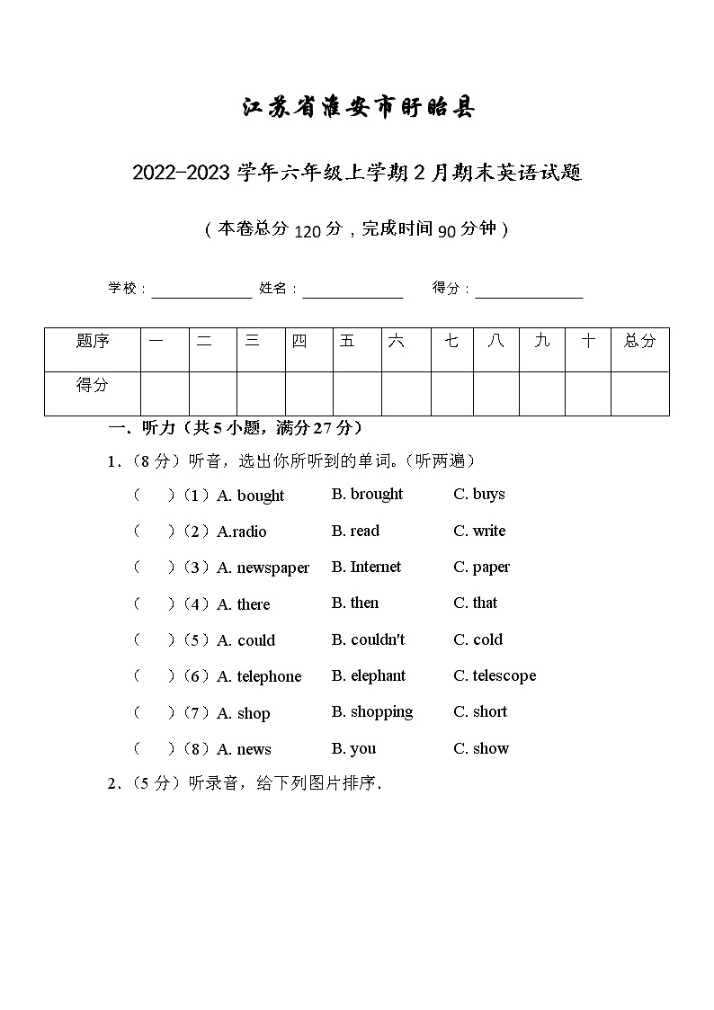 江苏省淮安市盱眙县2022-2023学年六年级上学期2月期末英语试题（有答案）第1页