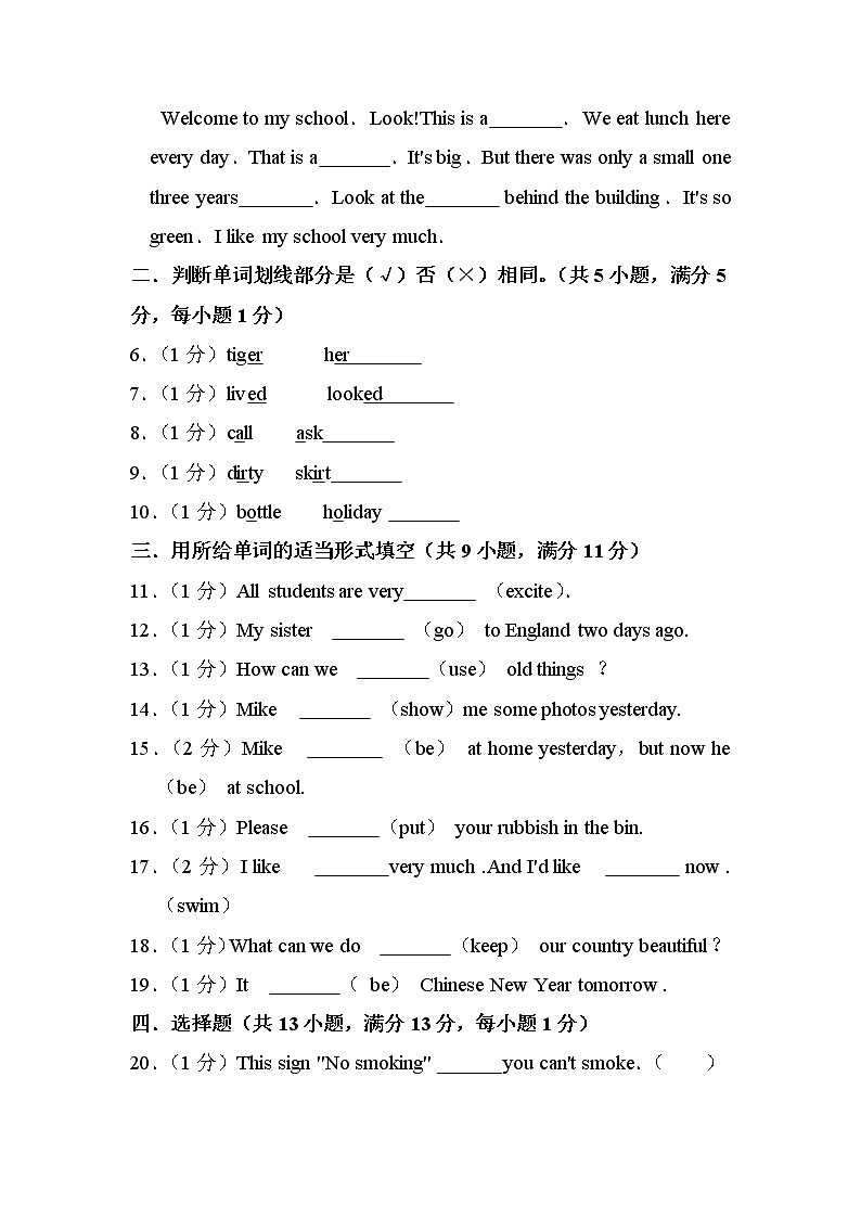江苏省淮安市盱眙县2022-2023学年六年级上学期2月期末英语试题（有答案）第3页