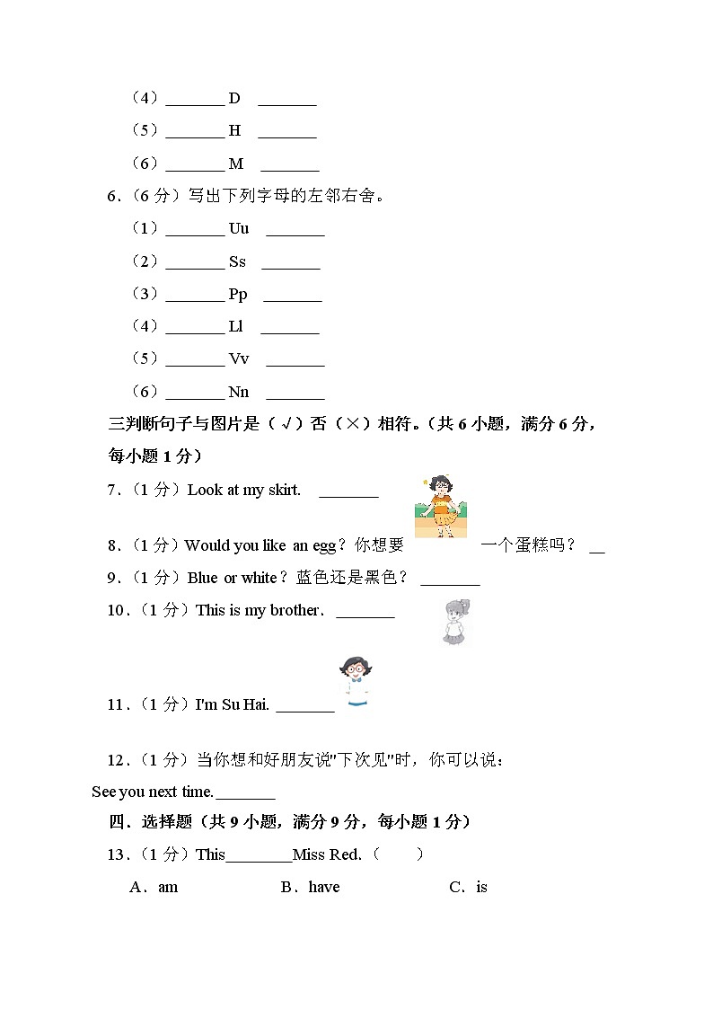 江苏省淮安市盱眙县2022-2023学年三年级上学期2月期末英语试题（有答案）第3页