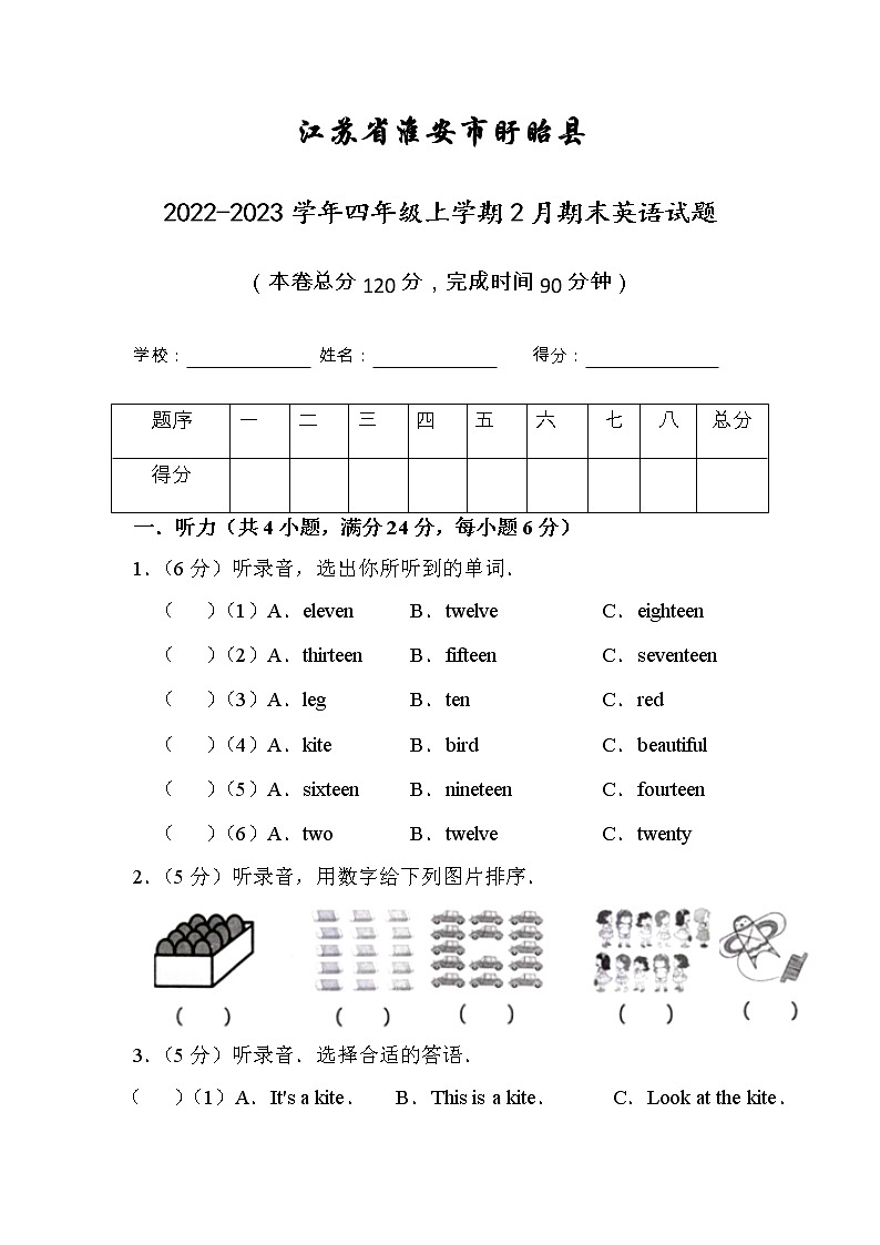 江苏省淮安市盱眙县2022-2023学年四年级上学期2月期末英语试题（有答案）01