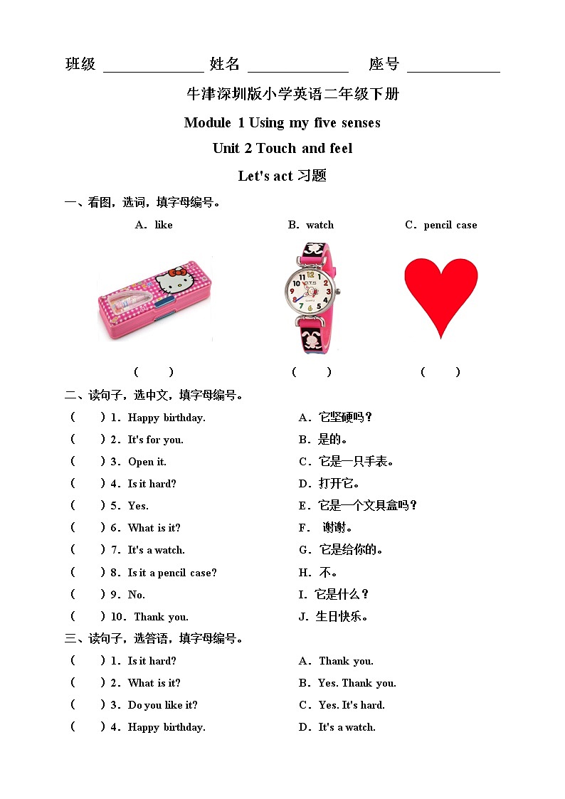 沪教牛津版英语2年级下册 Unit 2 Touch and feel Let’s act 课件+教案+习题+素材01